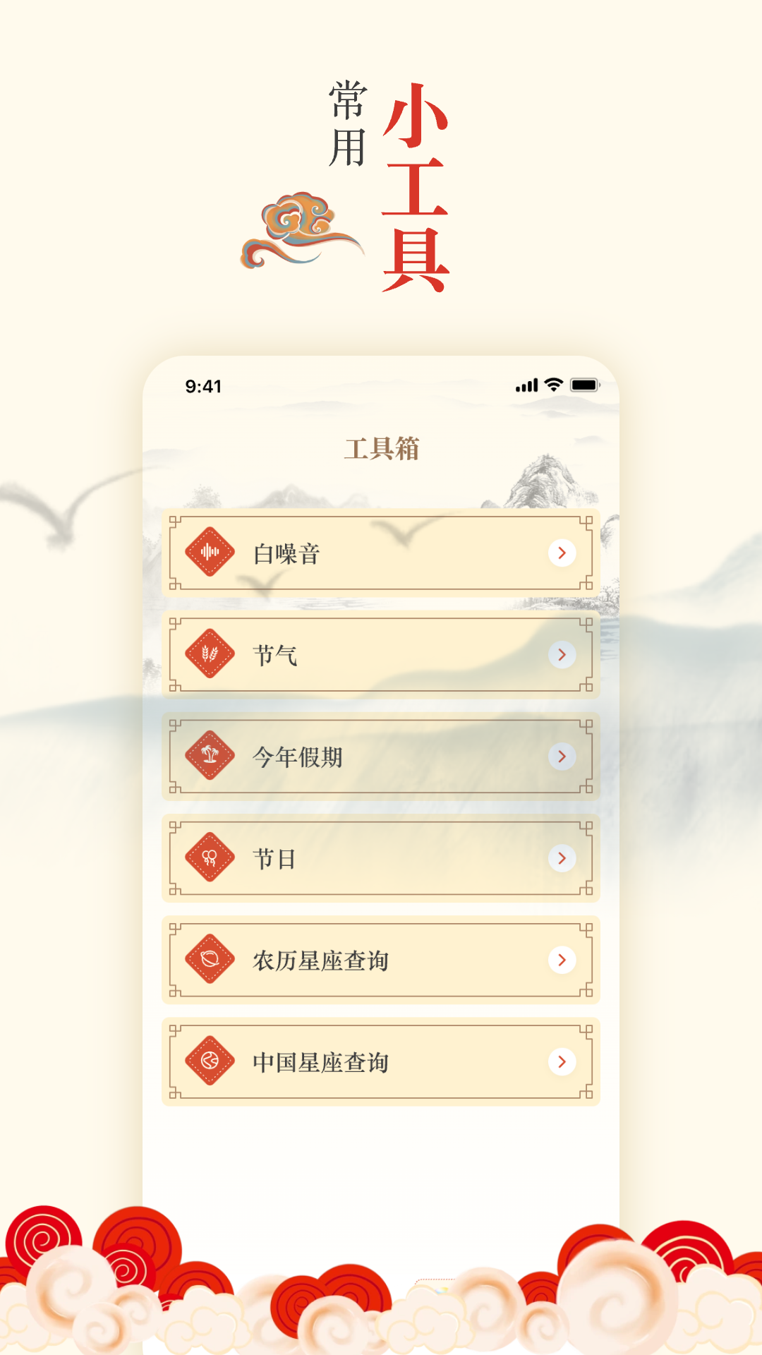掌上吉歷萬年歷軟件下載版截圖4