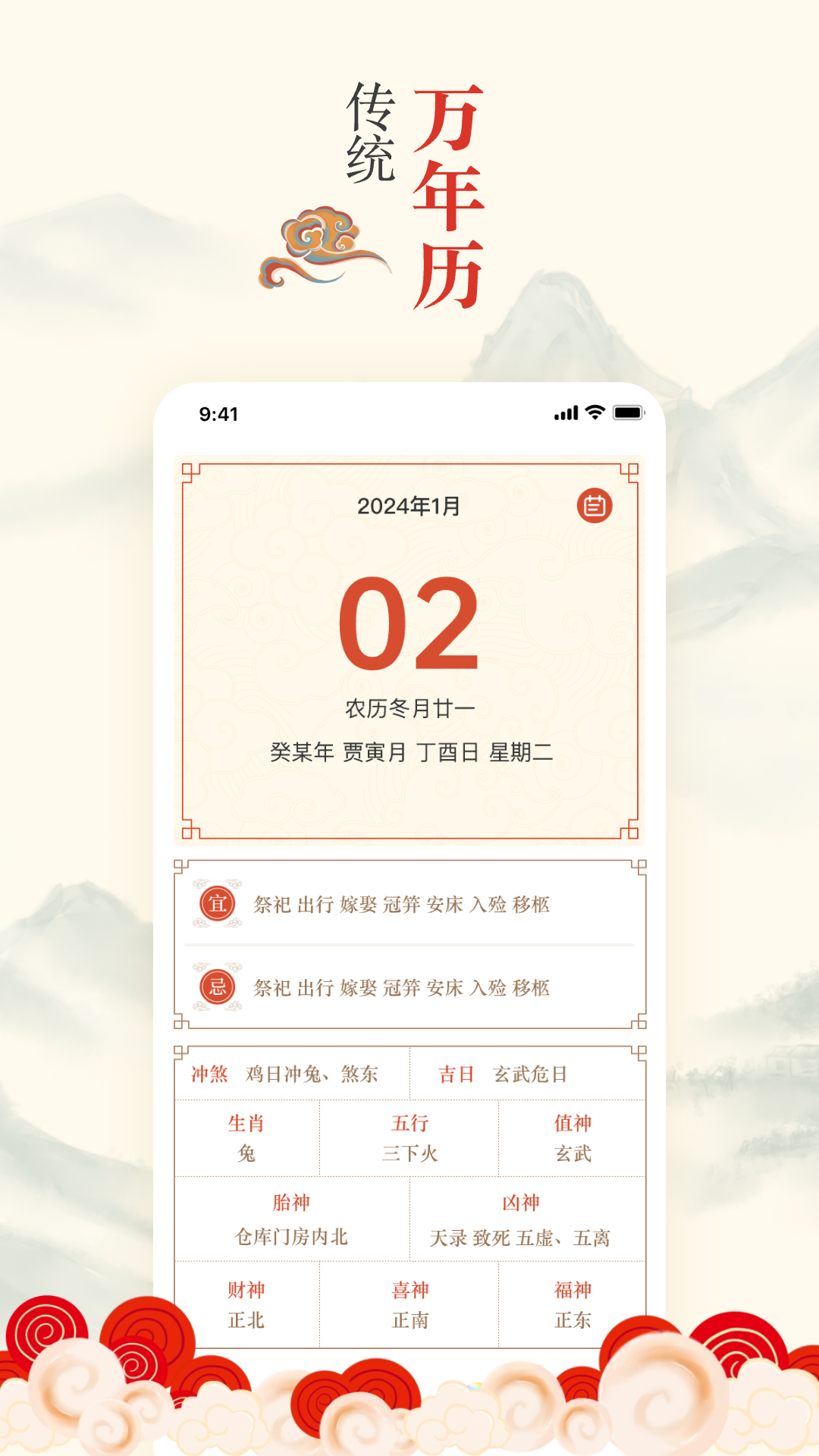 掌上吉歷萬年歷軟件下載版截圖3