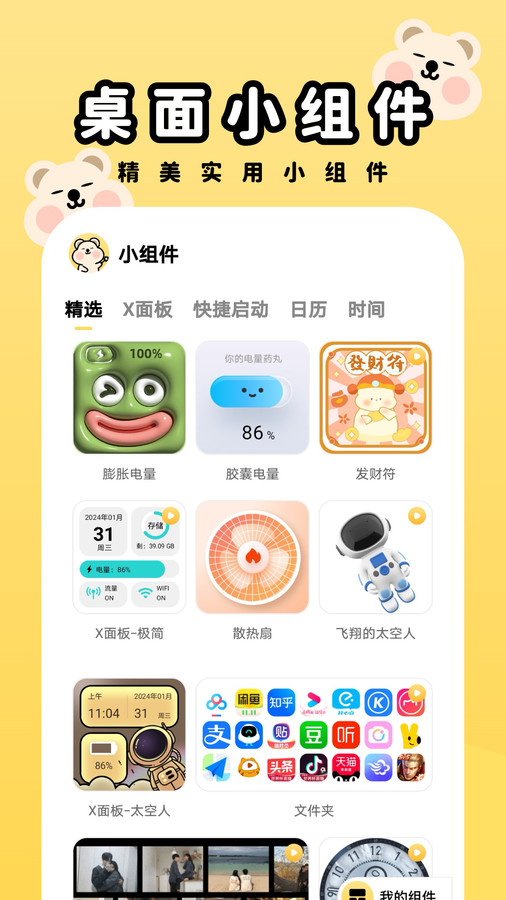 萌趣壁紙軟件版截圖1