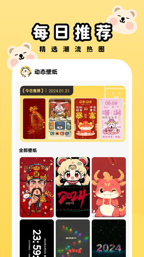 萌趣壁紙軟件版截圖2