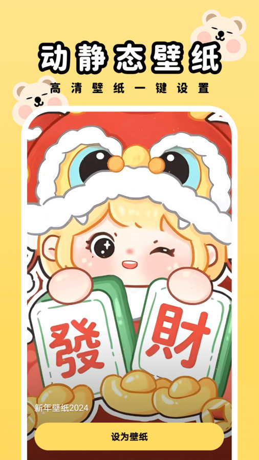 萌趣壁紙軟件版截圖3