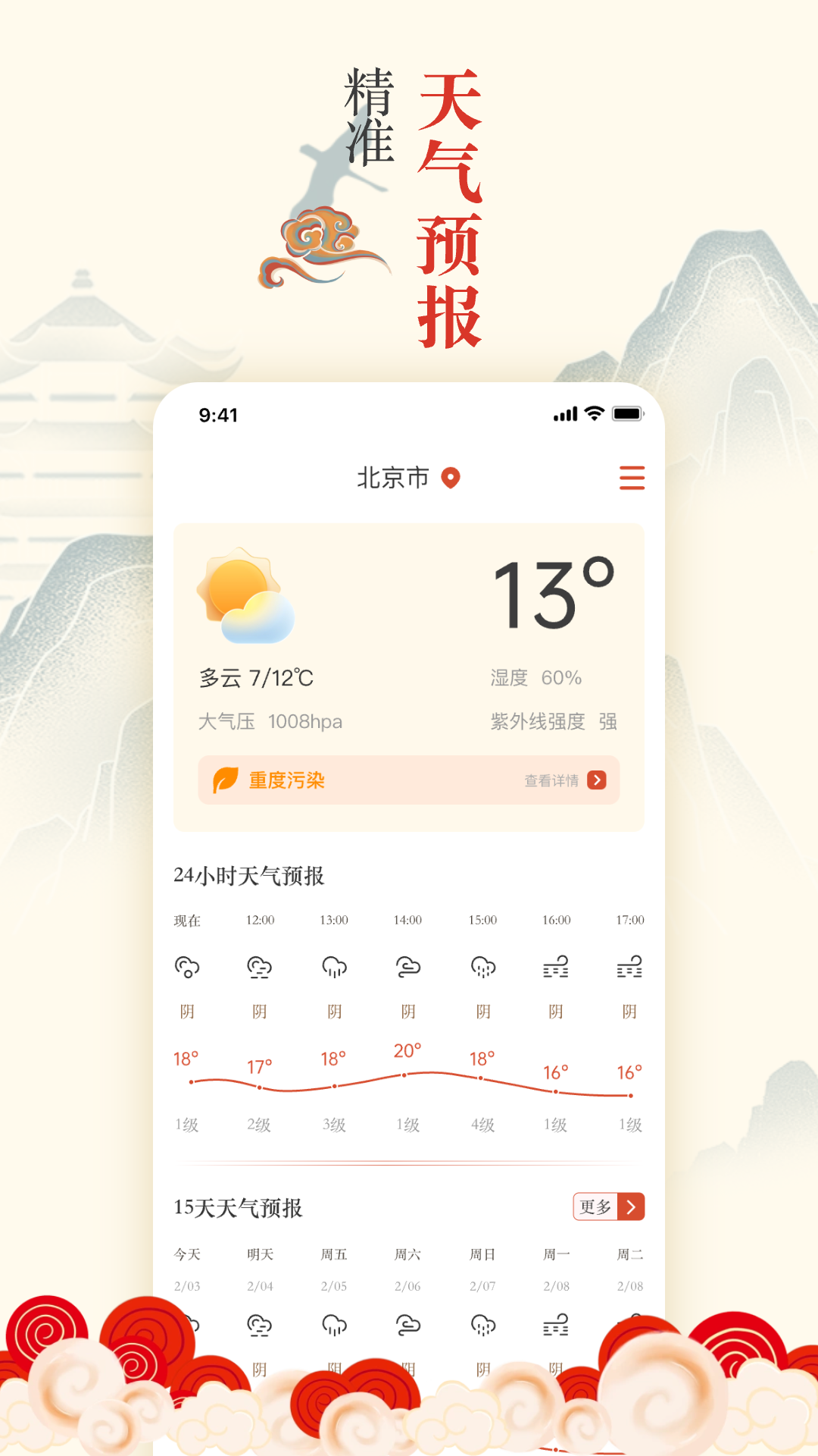 掌上吉歷萬年歷軟件下載版截圖2