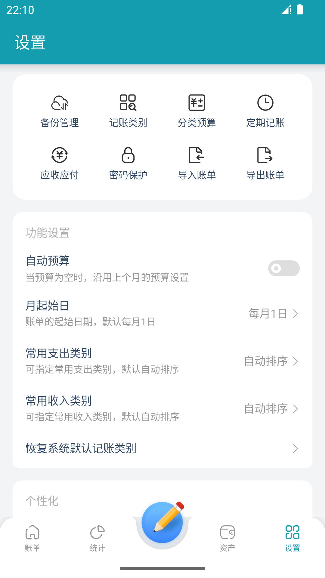 桌面記賬本軟件版截圖1