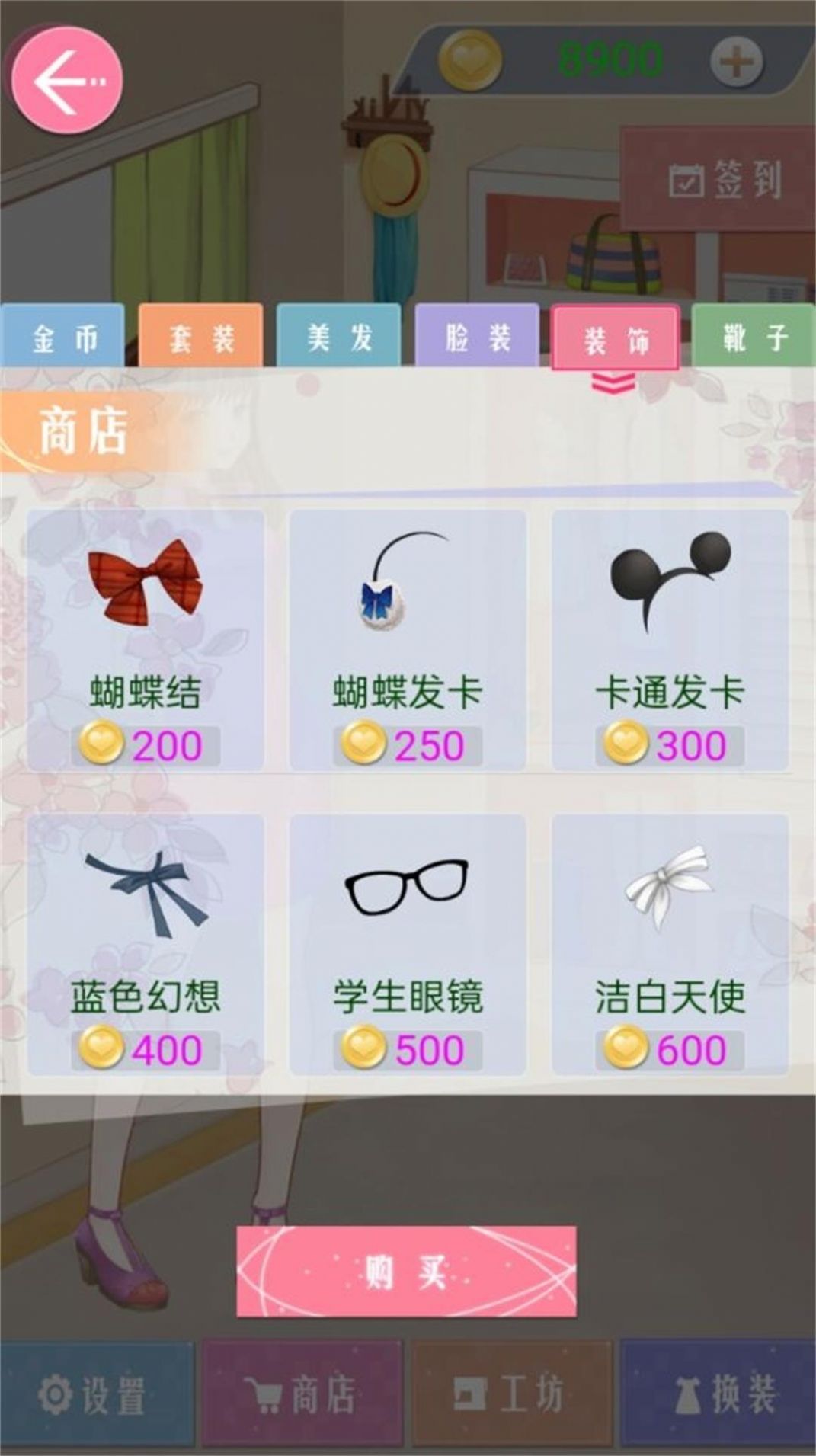 星夢時尚裝扮秀最新版截圖2