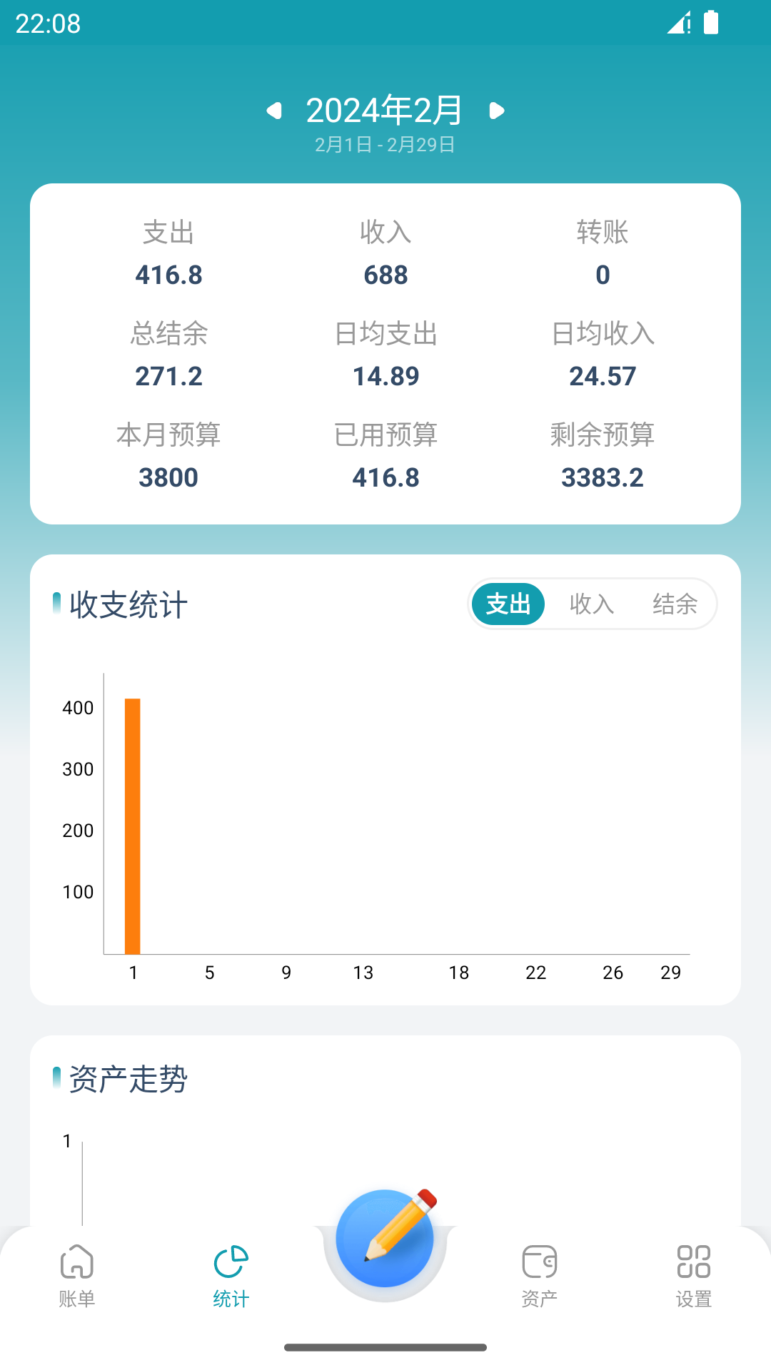 桌面記賬本軟件版截圖2