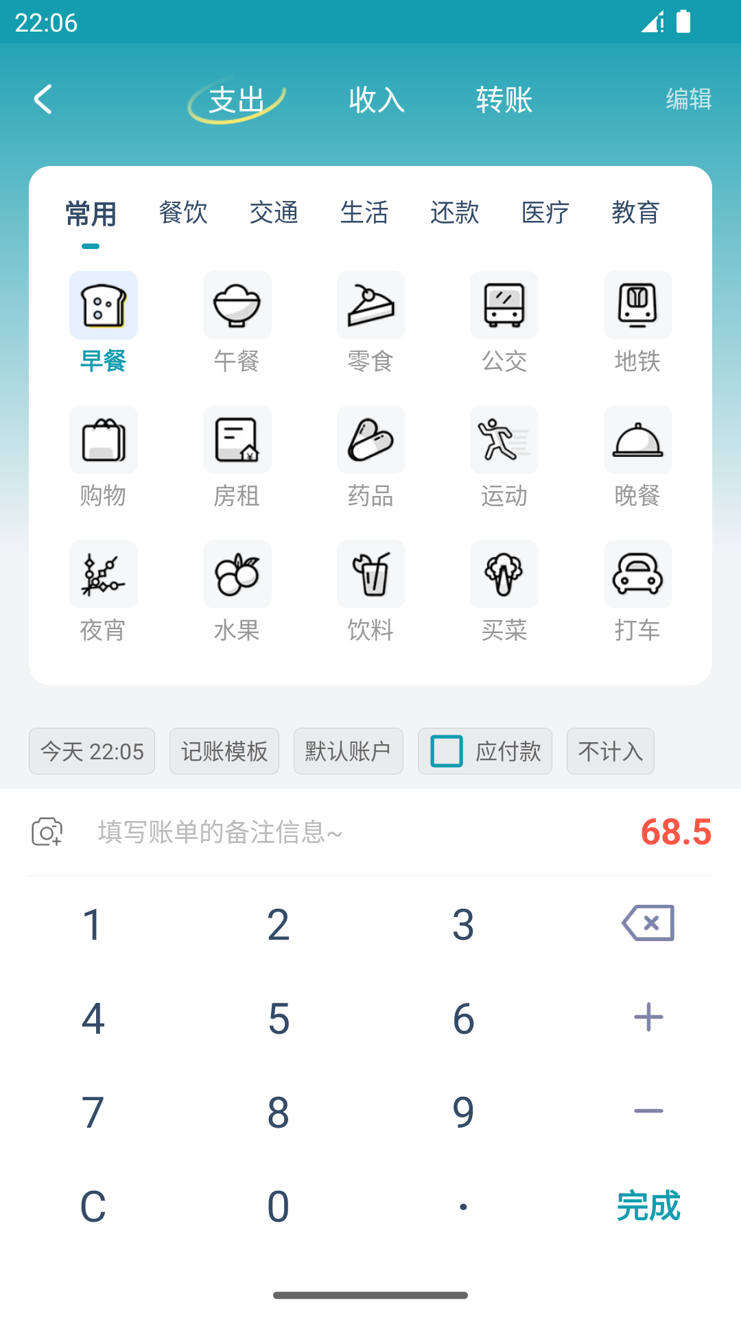 桌面記賬本軟件版截圖4