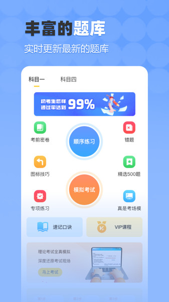 駕考科科通軟件版截圖3