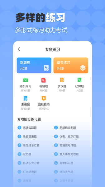 駕考科科通軟件版截圖4