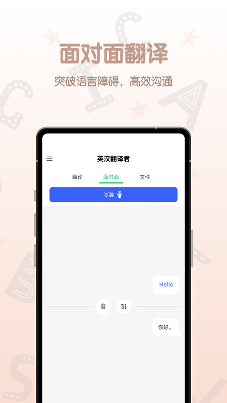 英漢翻譯君軟件版截圖3