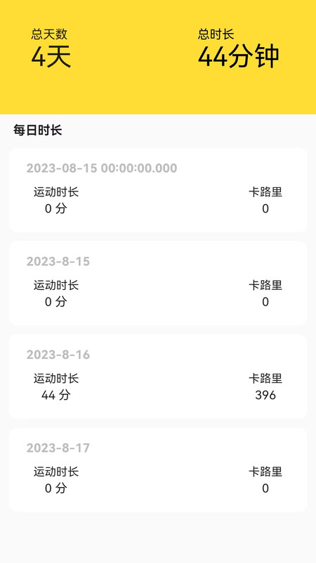 運動王國軟件版截圖1