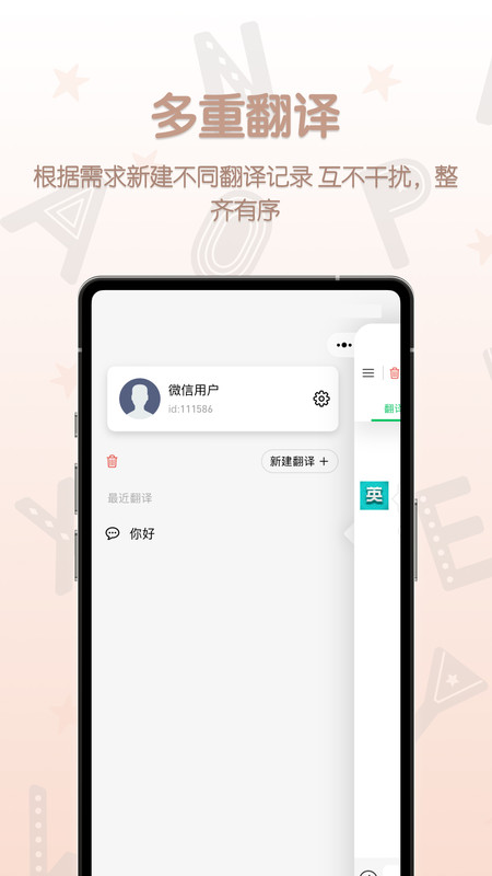 英漢翻譯君軟件版截圖4