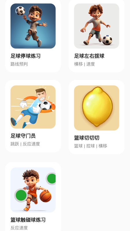 運動王國軟件版截圖3