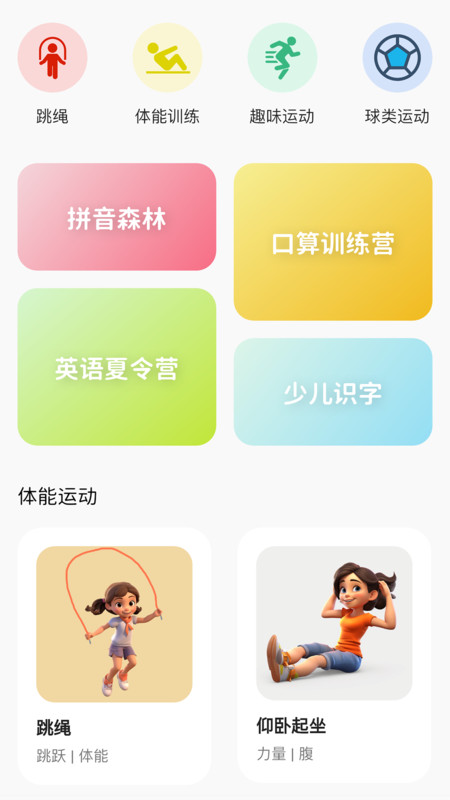 運動王國軟件版截圖4