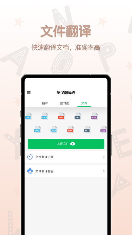 英漢翻譯君軟件版截圖1