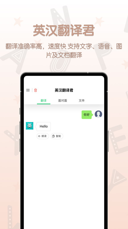 英漢翻譯君軟件版截圖2