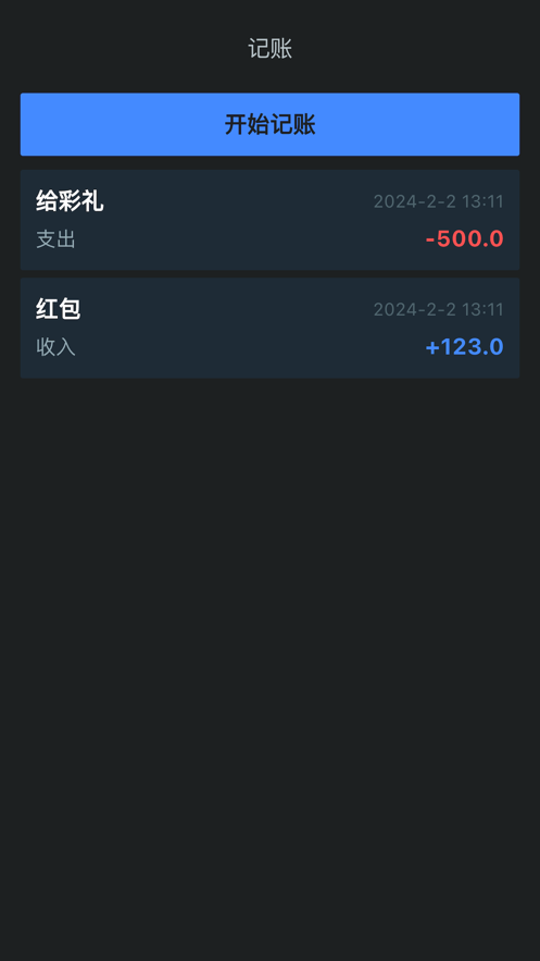 輕盈日日記軟件版截圖1