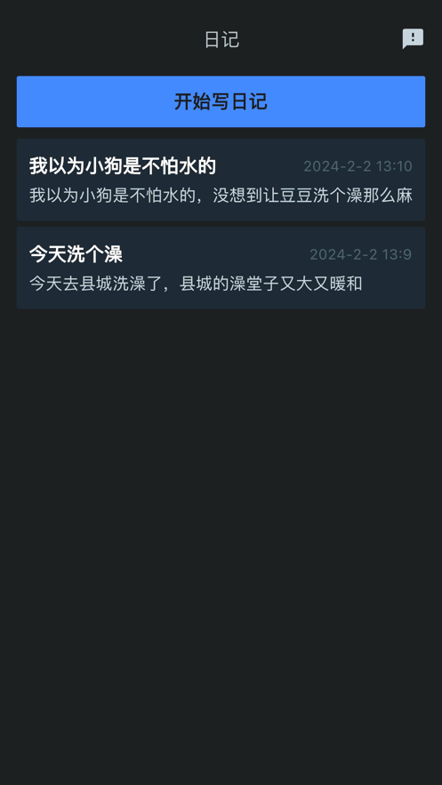輕盈日日記軟件版截圖3