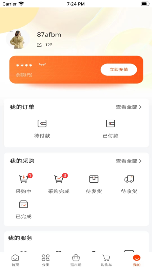 東大門(mén)一手代購(gòu)軟件版截圖3