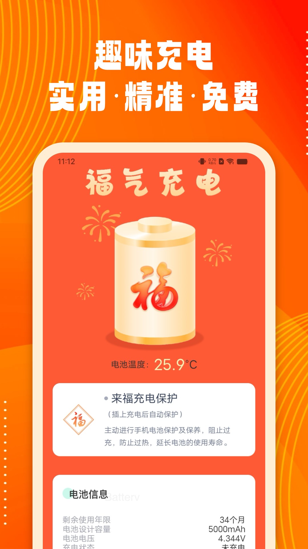 來福充電寶軟件最新版截圖1