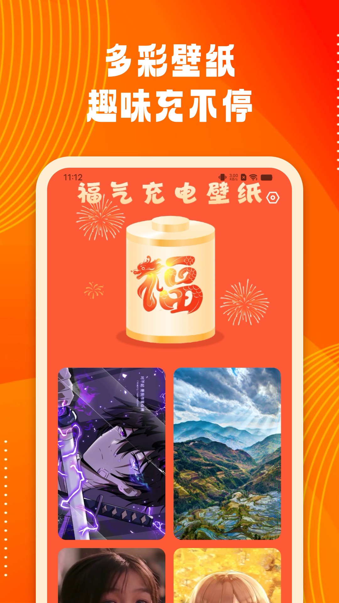 來福充電寶軟件最新版截圖2