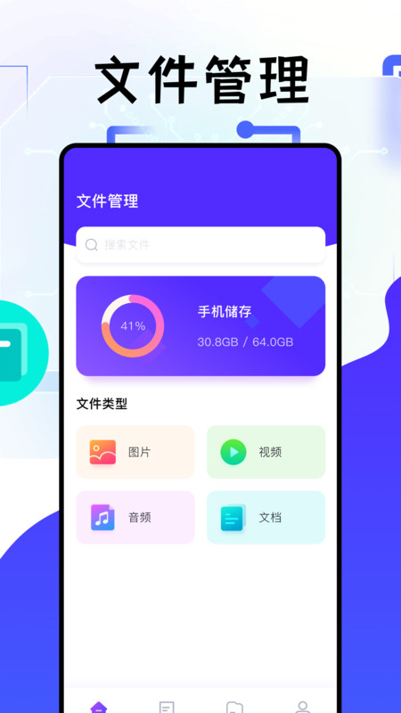 idm文件管理軟件版截圖4