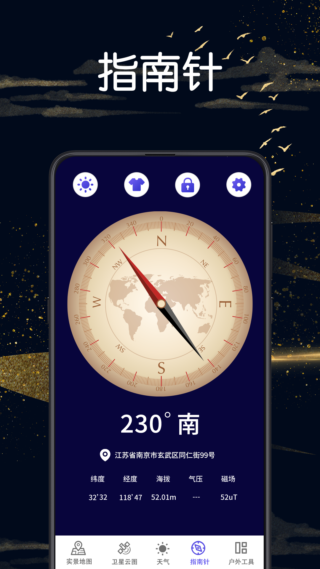 實(shí)景地圖GPS定位軟件版截圖4