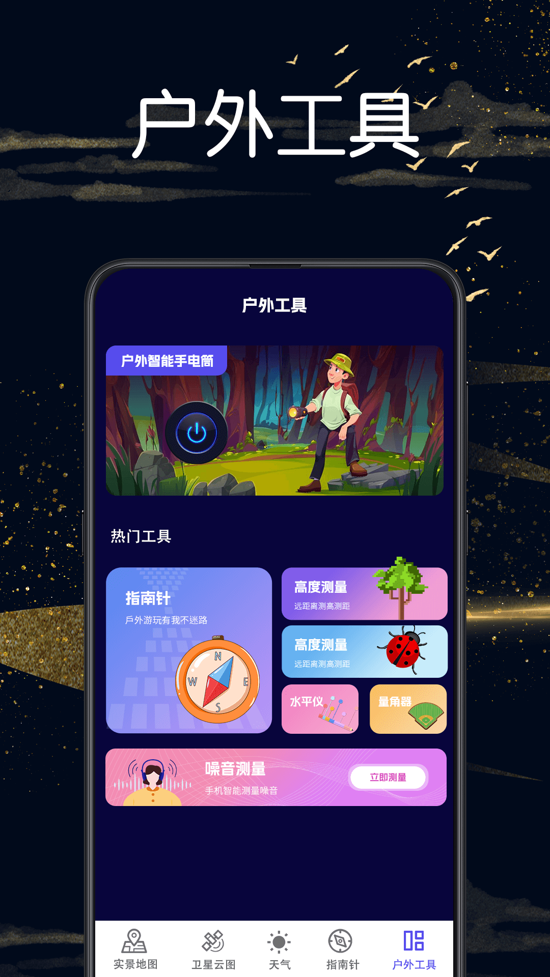 實(shí)景地圖GPS定位軟件版截圖1