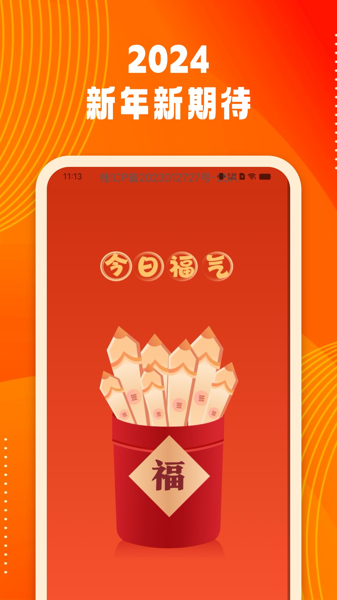 來福充電寶軟件最新版截圖4