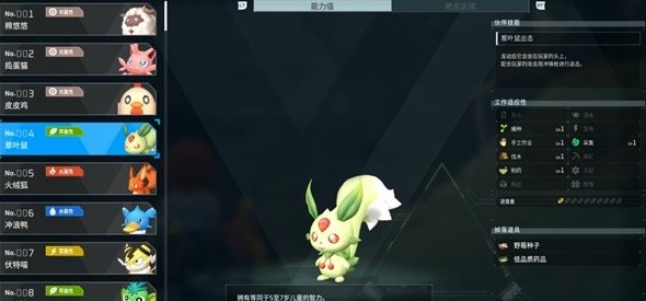 幻獸帕魯翠葉鼠合成公式大全 翠葉鼠配種配方公式一覽