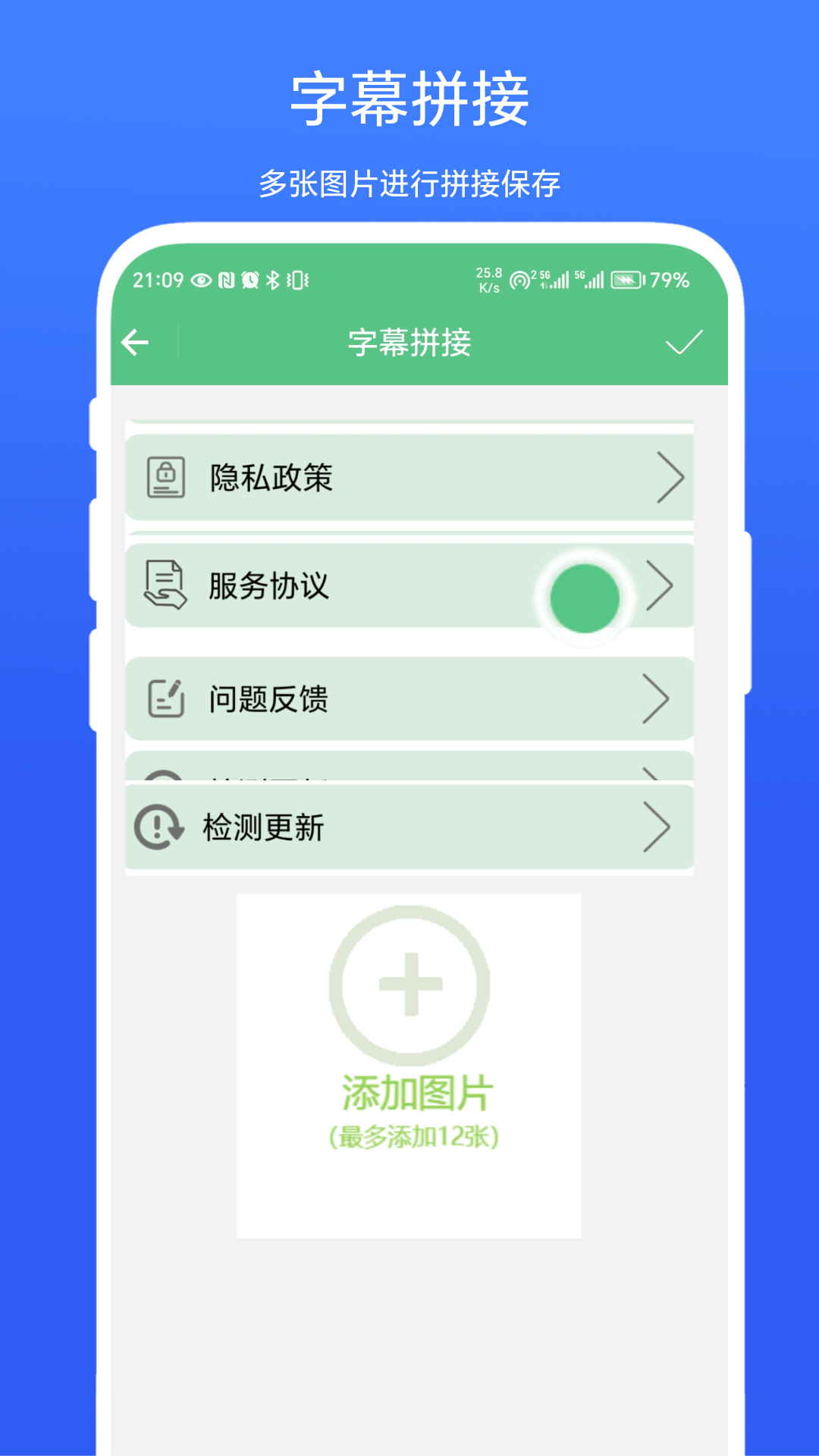 字幕拼接器APP截圖2