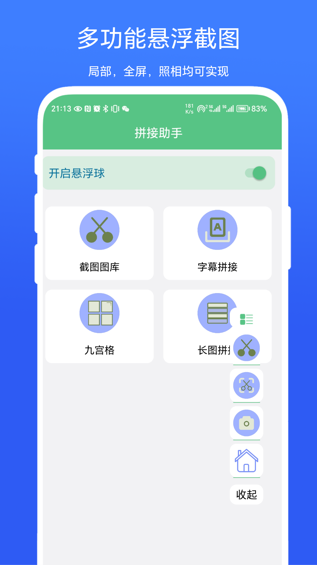 字幕拼接器APP截圖3