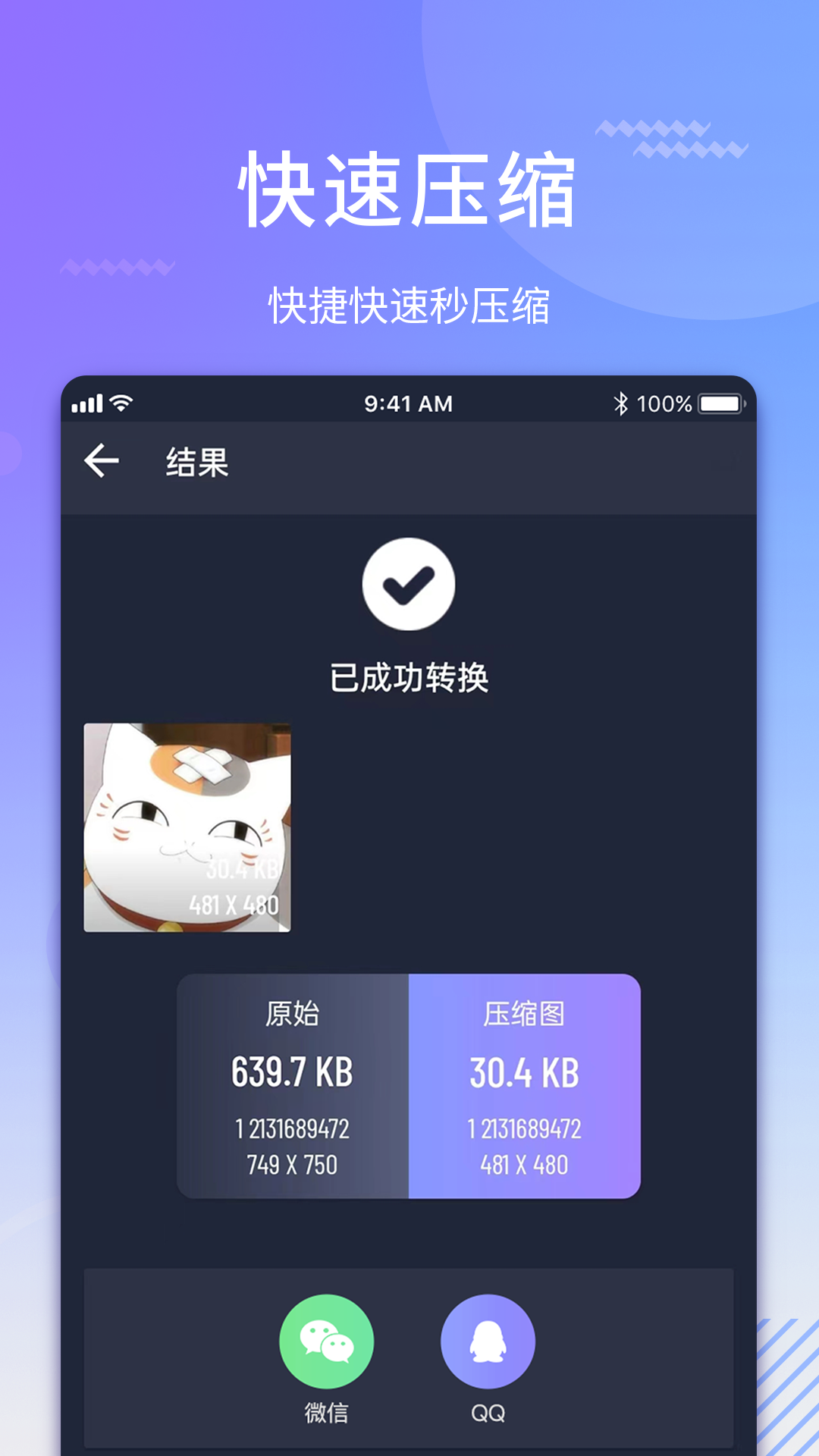 圖片轉(zhuǎn)格式壓縮軟件版截圖1