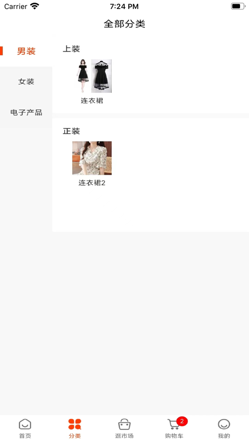 東大門(mén)一手代購(gòu)軟件版截圖1