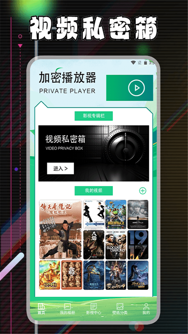 視頻加密相冊(cè)保險(xiǎn)箱軟件最新版截圖4