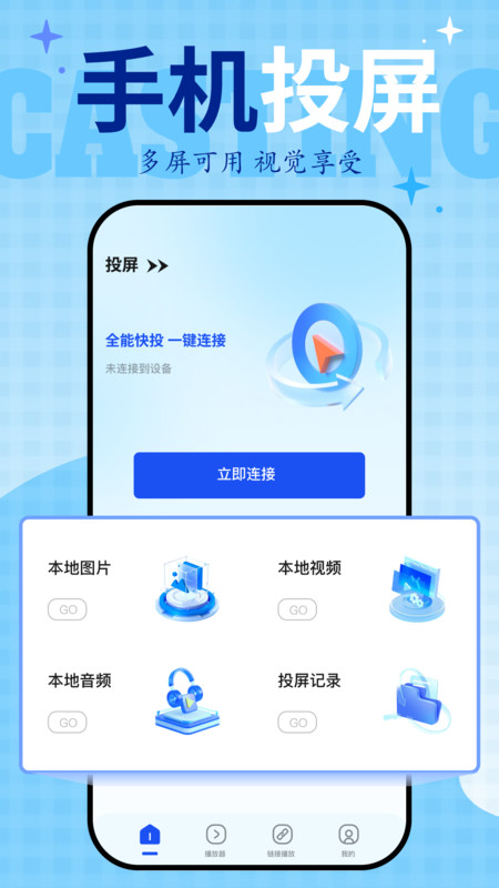 Fong投屏軟件版截圖1