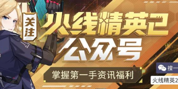 火線精英2龍賀新禧新版本來襲