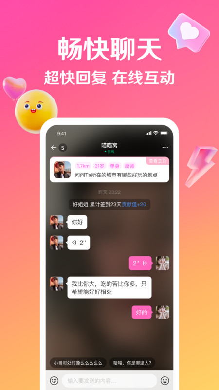 邀歡交友軟件版截圖1
