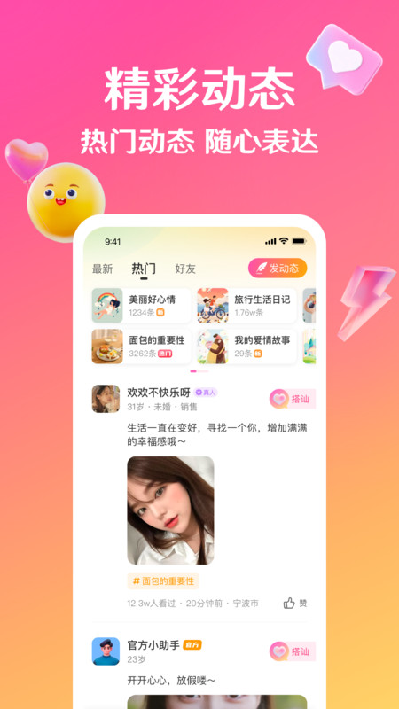 邀歡交友軟件版截圖2