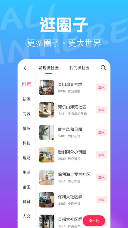 拍社圈app安卓版截图2: