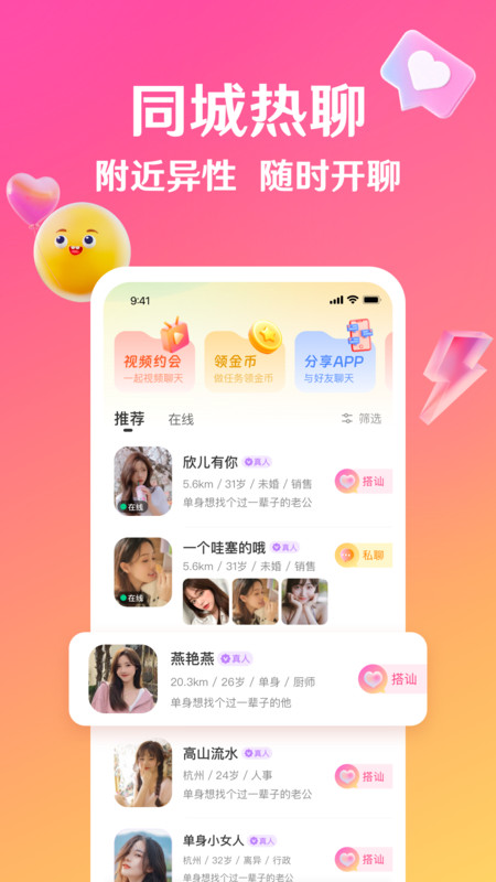 邀歡交友軟件版截圖3