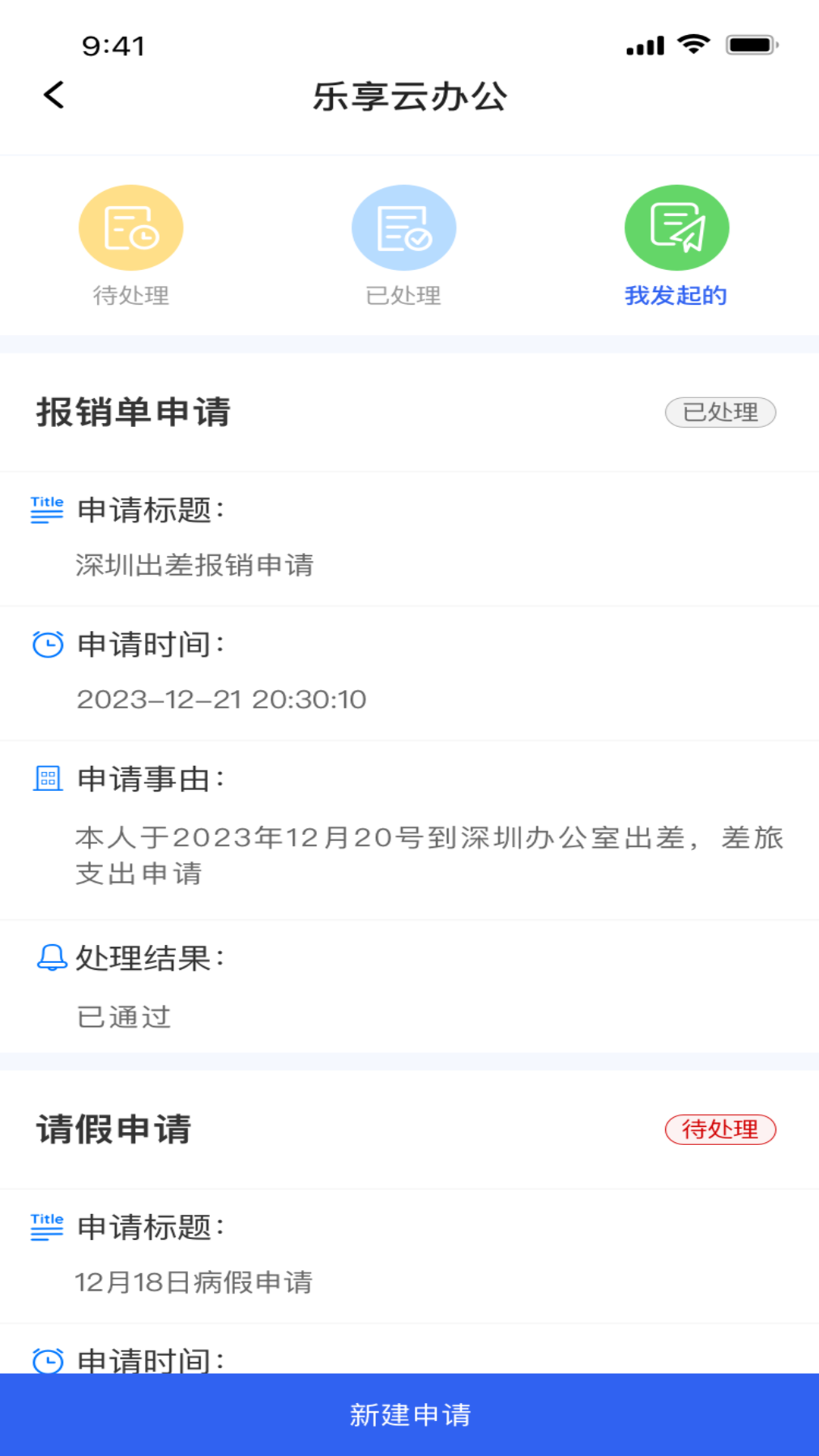 樂享云辦公軟件版截圖1