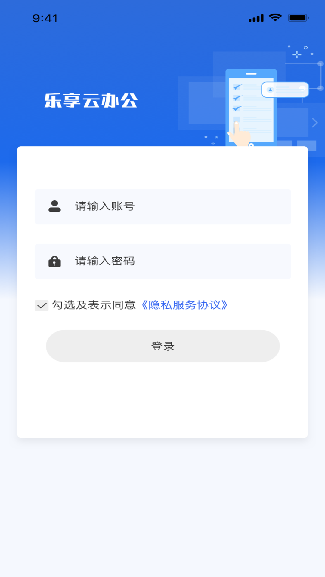 樂享云辦公軟件版截圖2