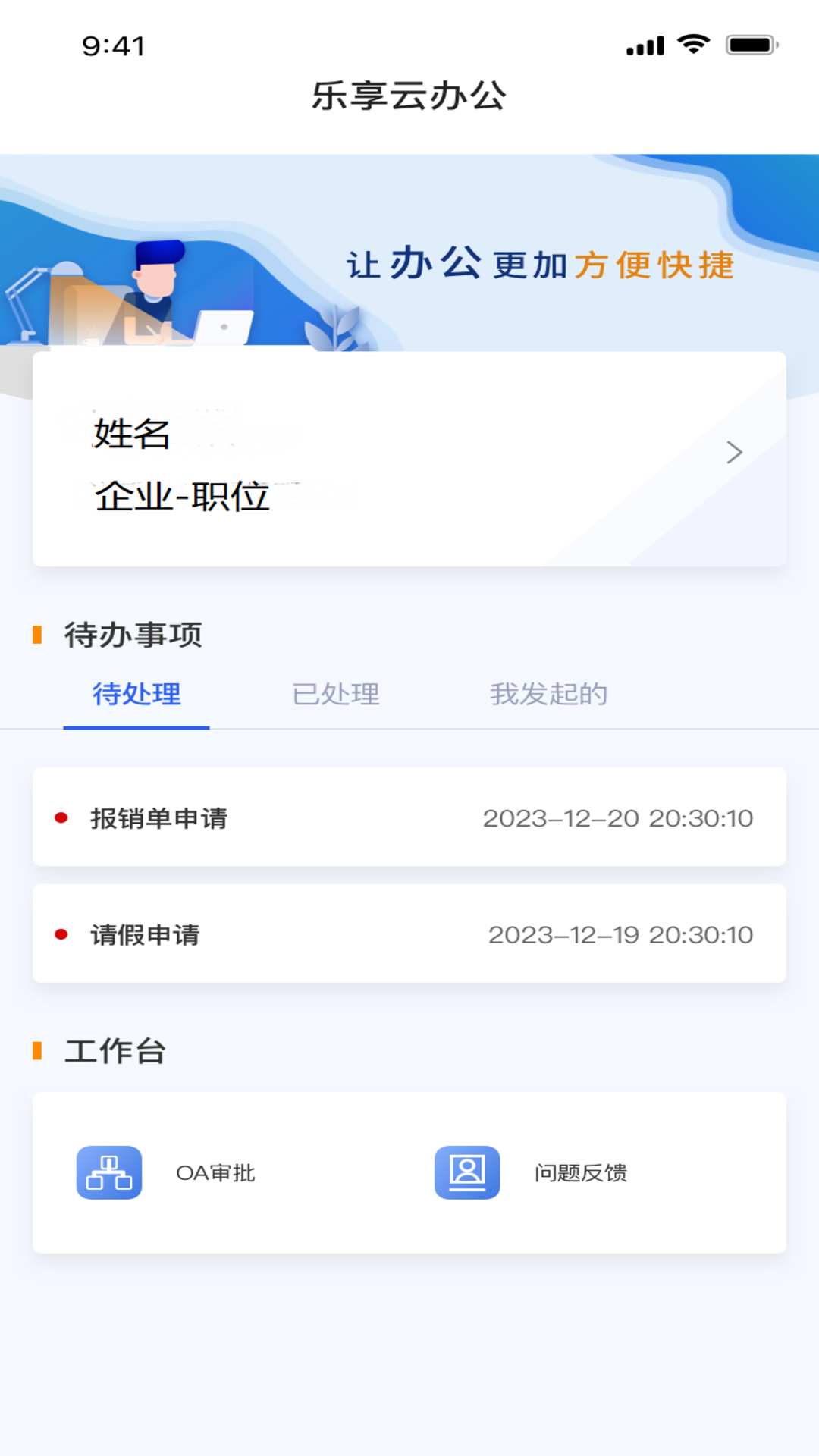 樂享云辦公軟件版截圖4
