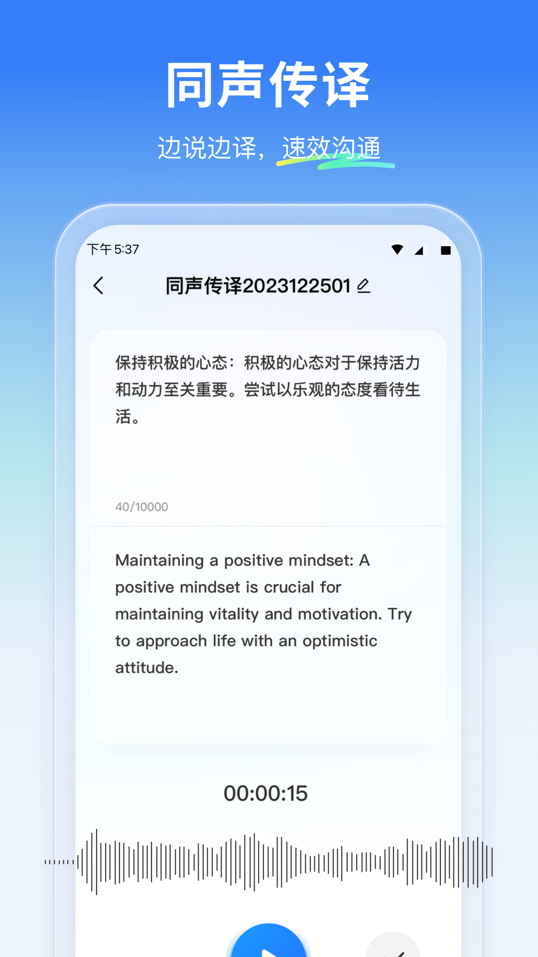 云朵翻譯官軟件版截圖1