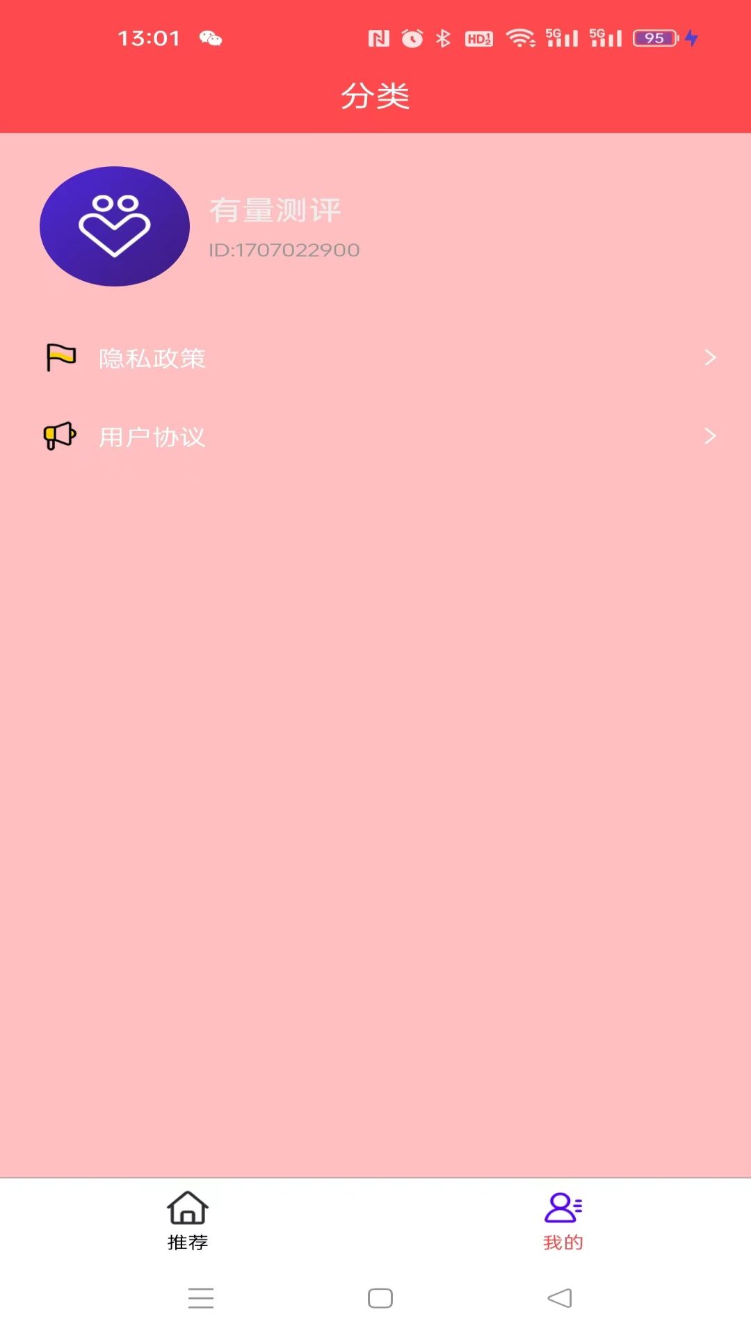 有量測(cè)評(píng)軟件版截圖4