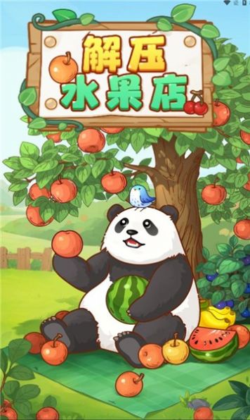 解壓水果店安卓手機(jī)版截圖1