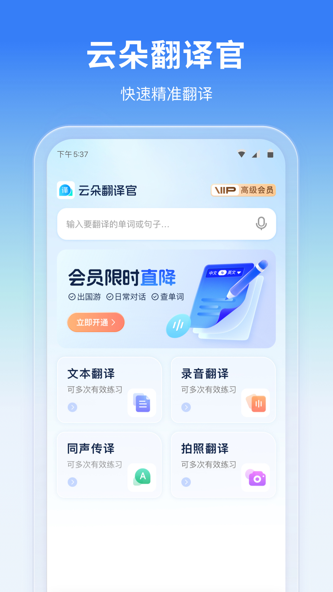 云朵翻譯官軟件版截圖2