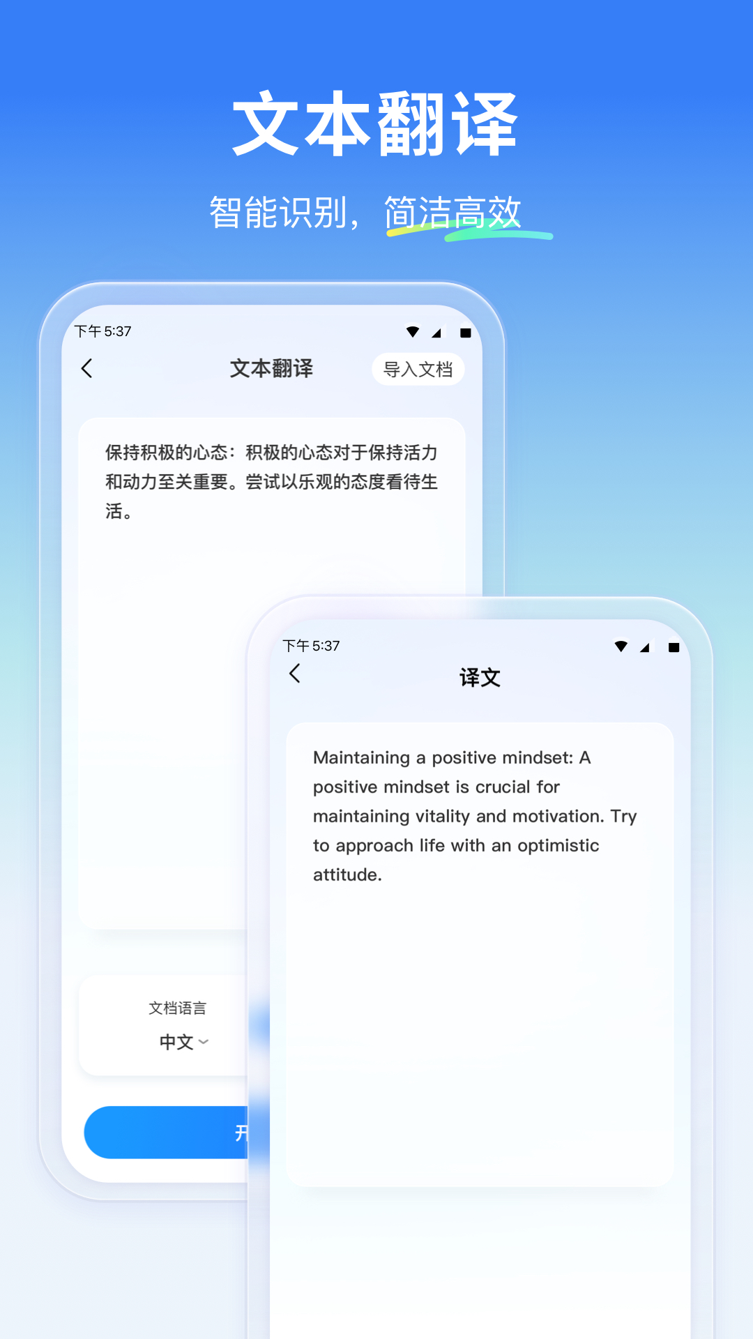 云朵翻譯官軟件版截圖4