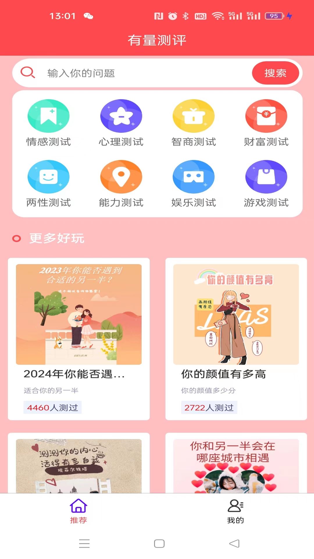 有量測(cè)評(píng)軟件版截圖1