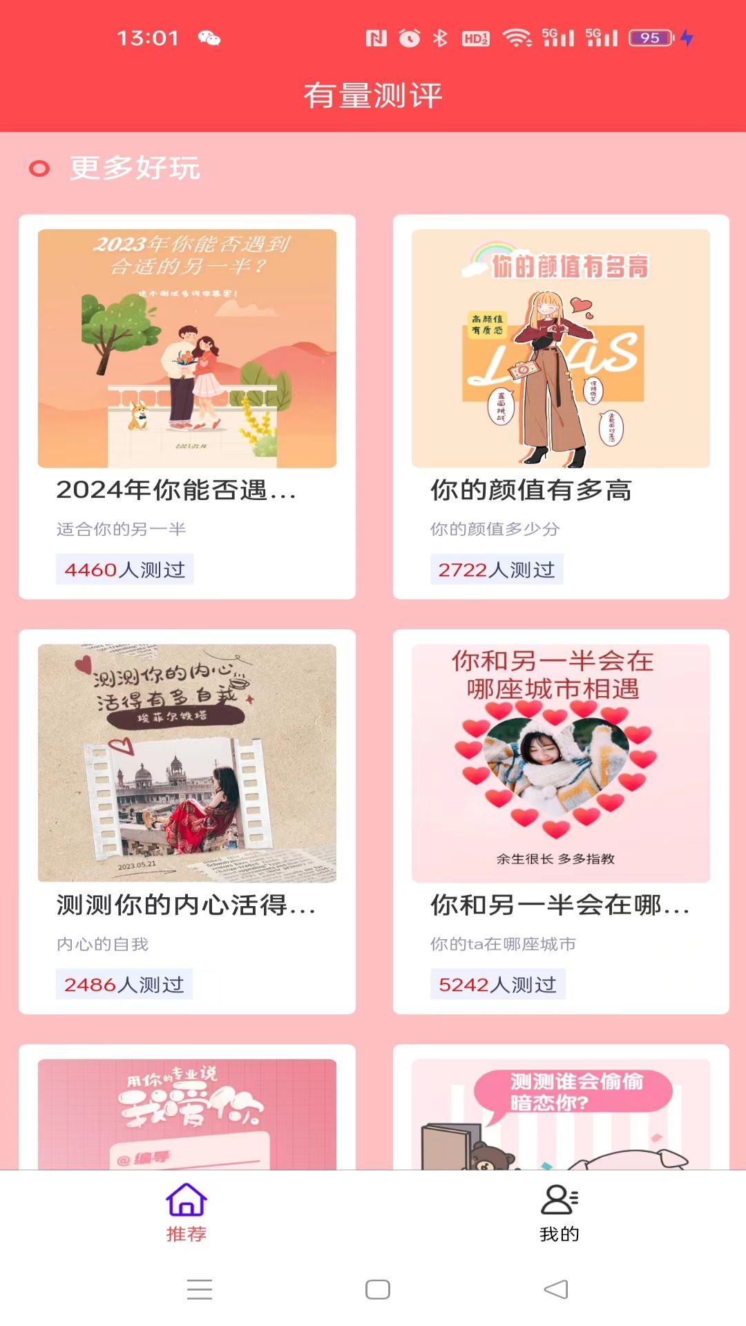 有量測(cè)評(píng)軟件版截圖2